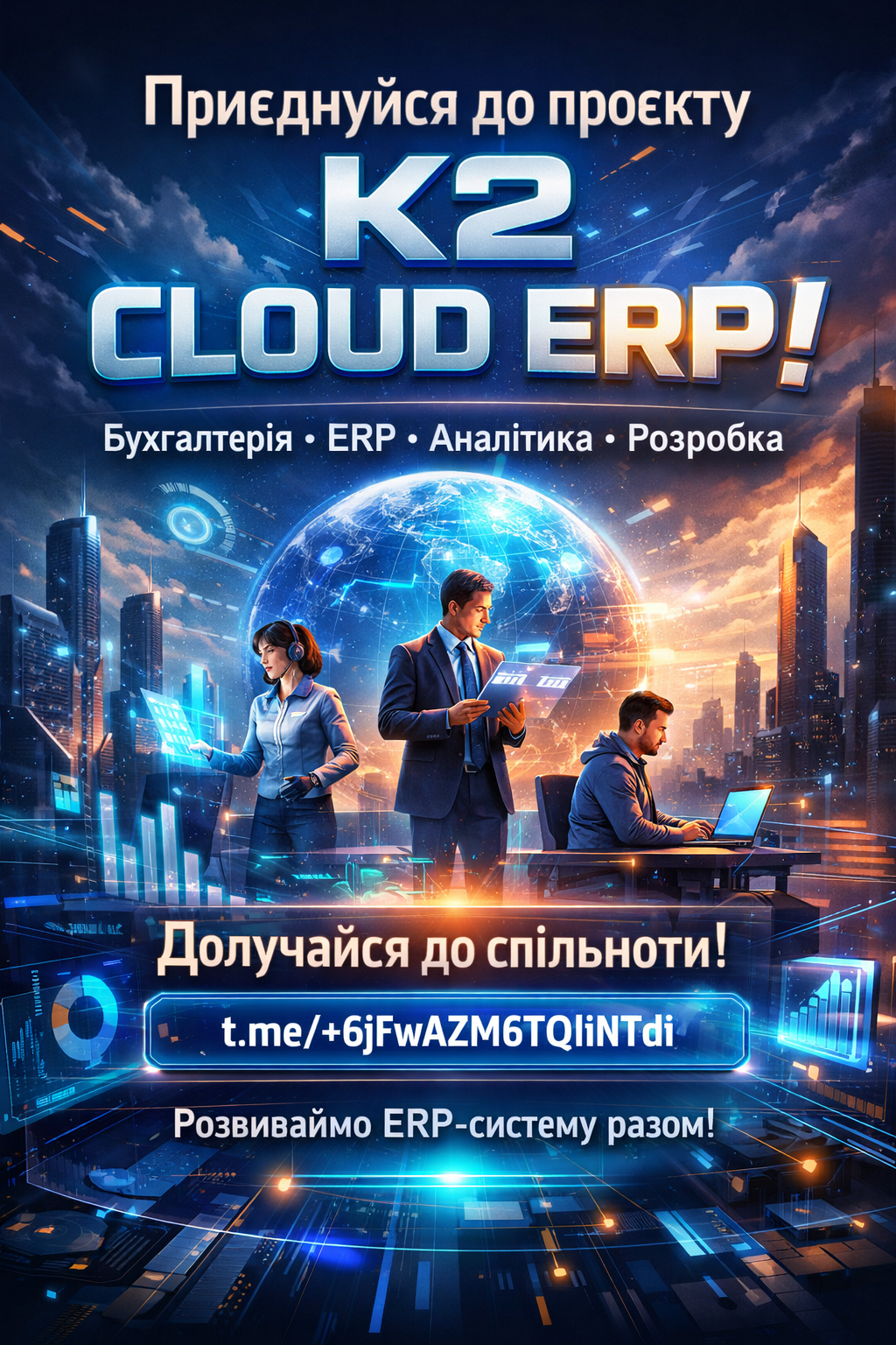 Запрошуємо до спільноти K2 ERP: чому відкладати міграцію з 1С/BAS дорожчає щокварталу: Запрошуємо до спільноти K2 ERP