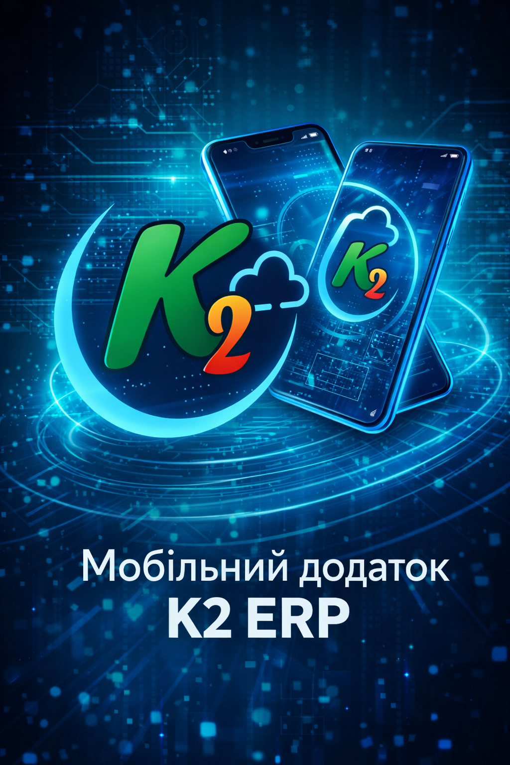 Мобільний додаток К2