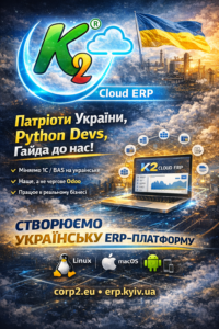 Вакансія K2 Cloud ERP