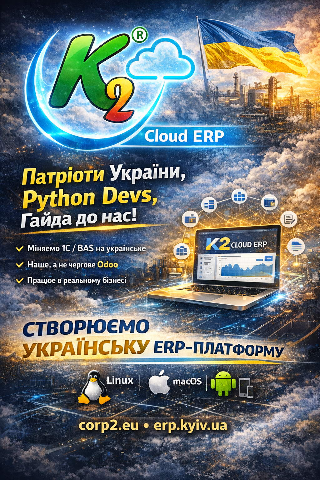 Вакансія K2 Cloud ERP