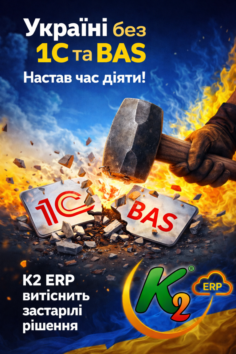 Понад 30 реєстрацій за день у K2 ERP Cloud: чому відкладати міграцію з 1С/BAS дорожчає щокварталу: Понад 30 реєстрацій за день у K2 ERP Clo