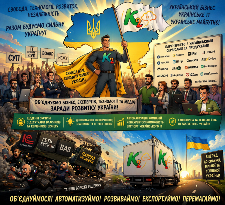 Об’єднуємо український господарська одиниця та IT: наш крок у СУП, IT Комітет СУП, Board, НСЖУ та партнерства заради повної відмови від ворожого софту