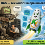1С нагадує наші технології 20-річної давнини. Ба більше — це і є технології тих часів 18 1C технологія вчорашнього