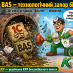 1С/BAS: чому відкладати міграцію з 1С/BAS дорожчає щокварталу: 1С/BAS 29 Як 1С сходила на трон