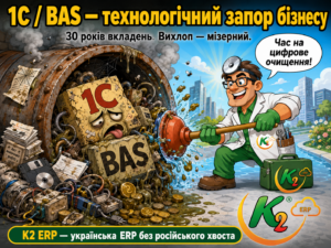 Як 1С сходила на трон