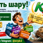 Ловіть шару: чому відкладати міграцію з 1С/BAS дорожчає щокварталу: Ловіть шару 31 Інтернет-магазин в бухгалтерському модулі