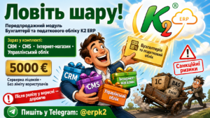 Інтернет-магазин в бухгалтерському модулі