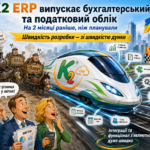 K2 ERP випускає бухгалтерський та податковий облік на два місяці раніше 11 K2 ERP бухгалтерія