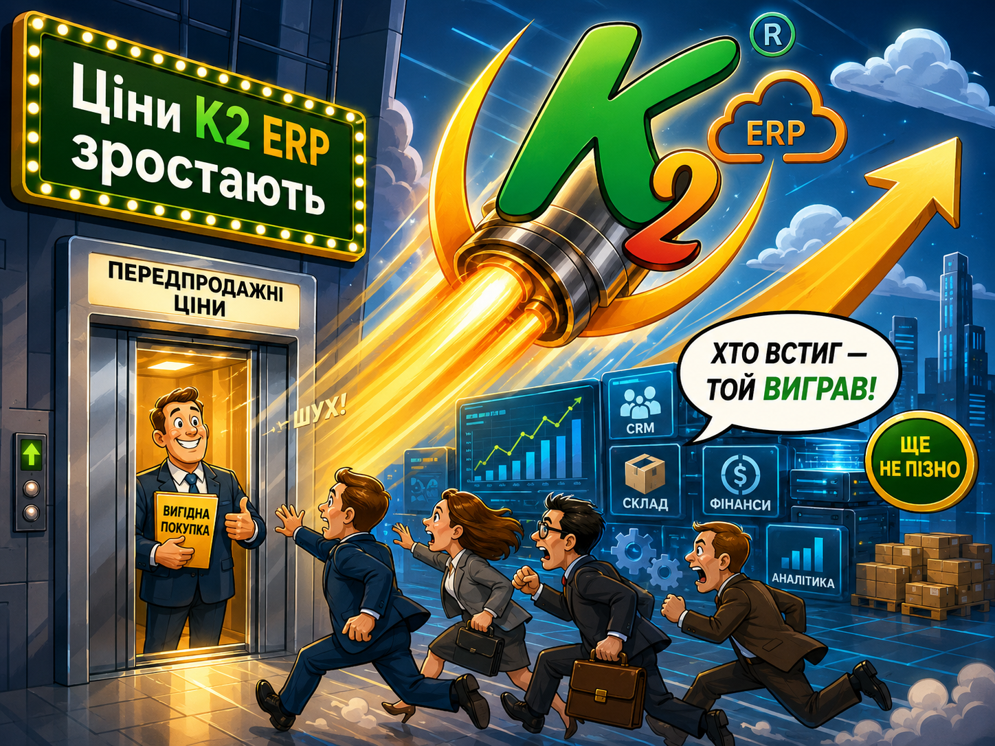 K2 ERP підвищення цін